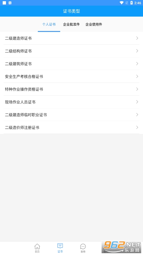 ����ס��ִҵ֤��appv1.2.55 ��׿���ͼ2