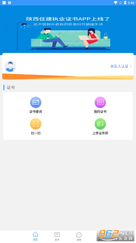 ����ס��ִҵ֤��appv1.2.55 ��׿���ͼ3