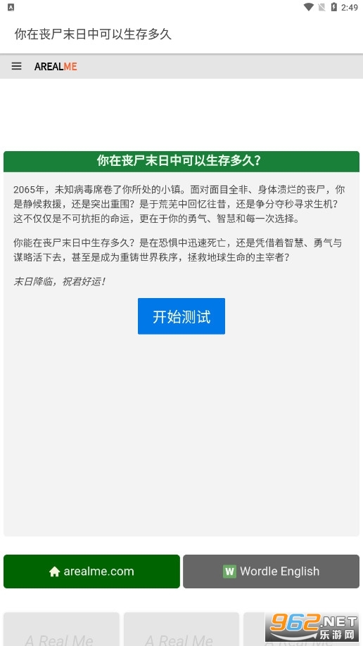 你在丧尸末日中可以生存多久小测试截图0