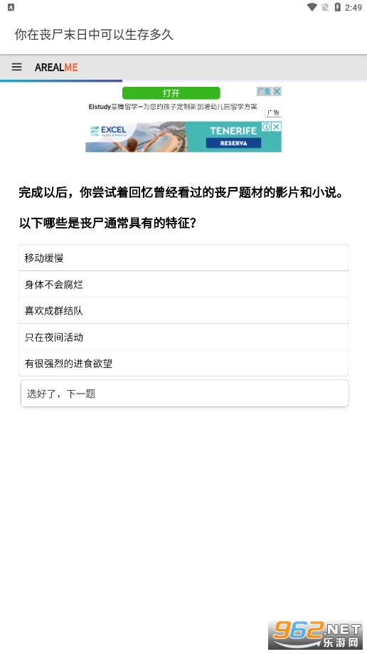 你在丧尸末日中可以生存多久小测试截图1