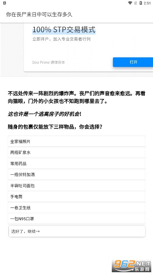 你在丧尸末日中可以生存多久小测试截图3