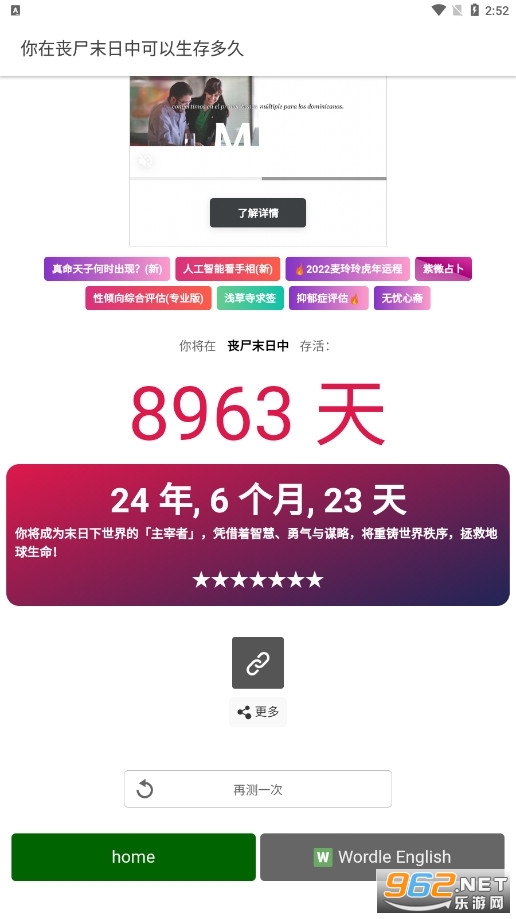 你在丧尸末日中可以生存多久小测试截图4