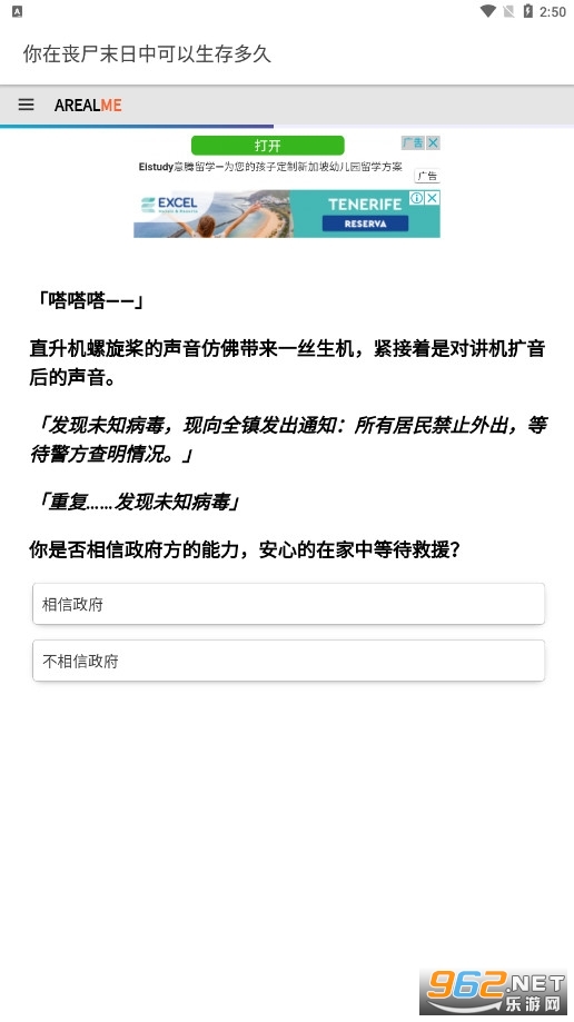 你在丧尸末日中可以生存多久小测试截图2