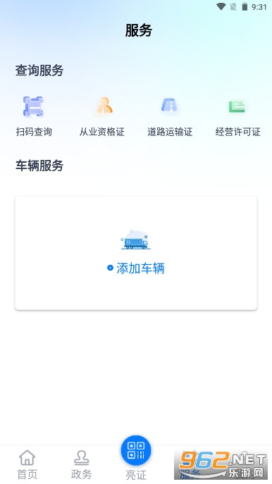 ��֤ͨ�ٷ���v2.8.9 ��׿���ͼ2
