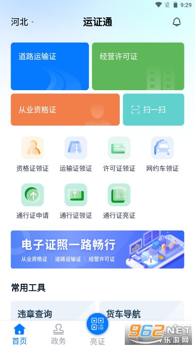 ��֤ͨ�ٷ���v2.8.9 ��׿���ͼ0