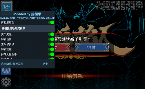 折相思原创修改游戏_折相思内置MOD修改器的游戏