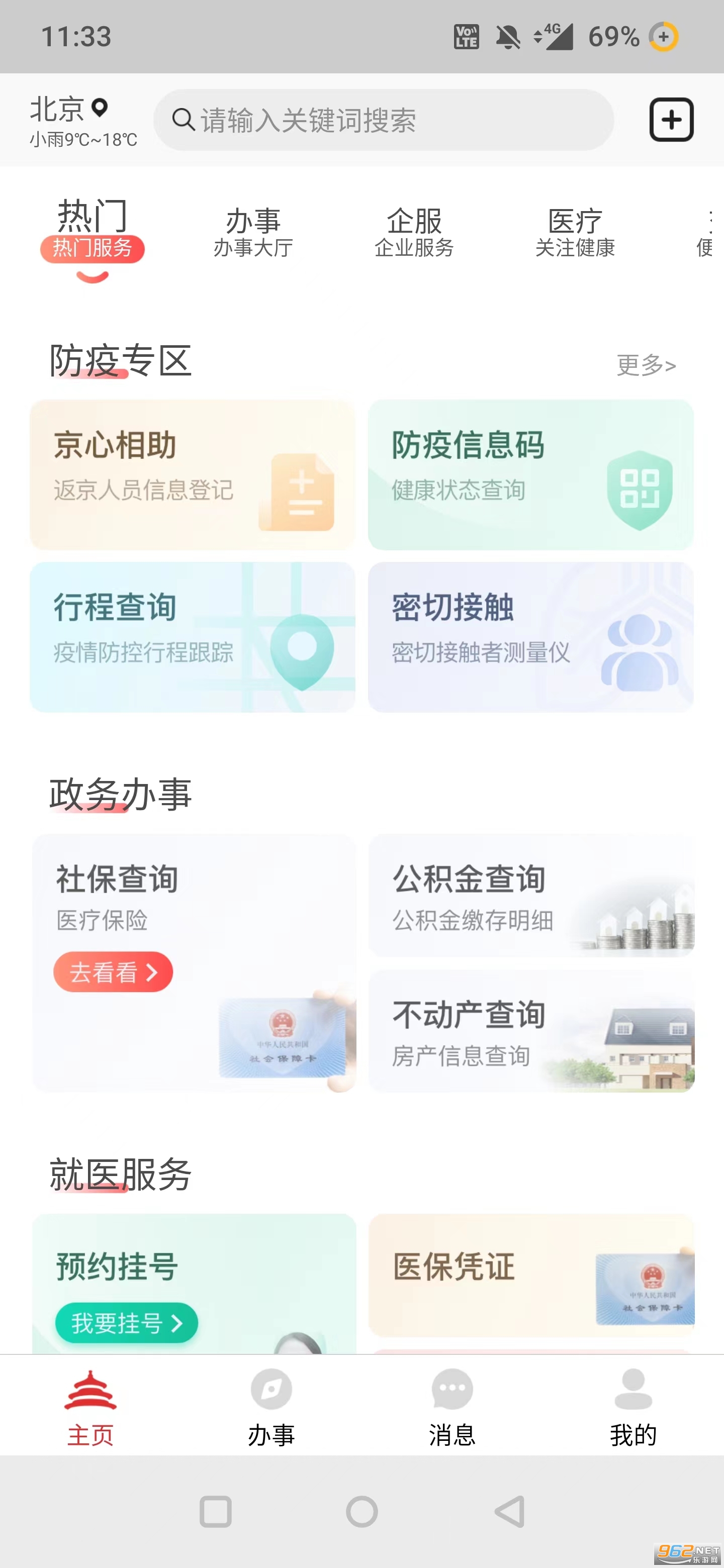 ����������app���°�(����ͨ)v3.8.3 �ٷ����ͼ1
