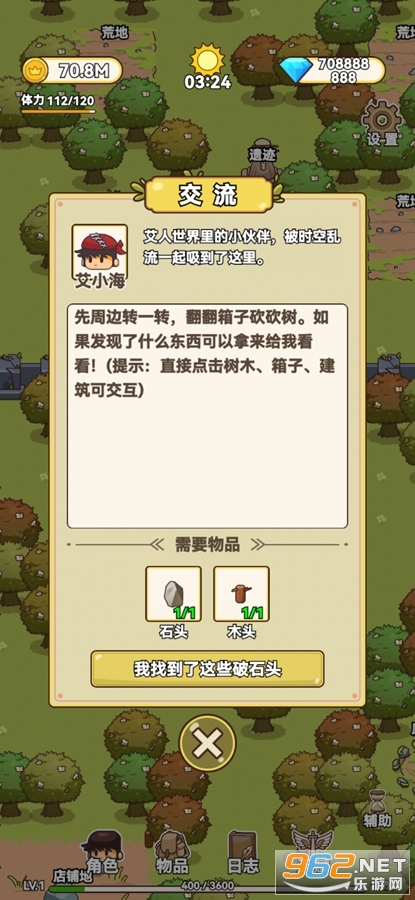 艾人的冒险截图1