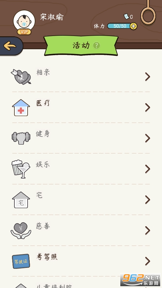 人生模拟器中国式人生最新版截图2