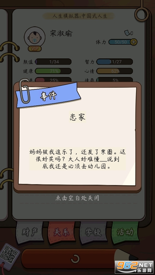 人生模拟器中国式人生最新版截图4