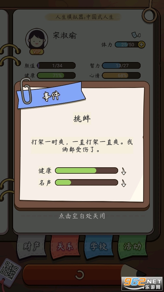 人生模拟器中国式人生最新版截图3