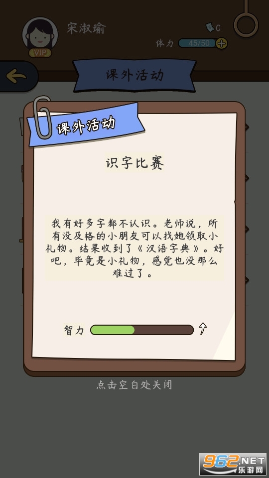 人生模拟器中国式人生最新版截图5