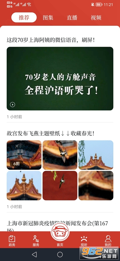 �Ϻ����appv3.0.1 ��׿���ͼ4