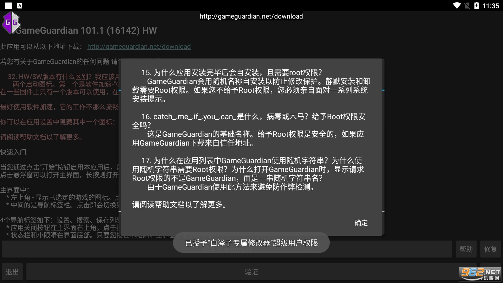 白泽子专属修改器截图1