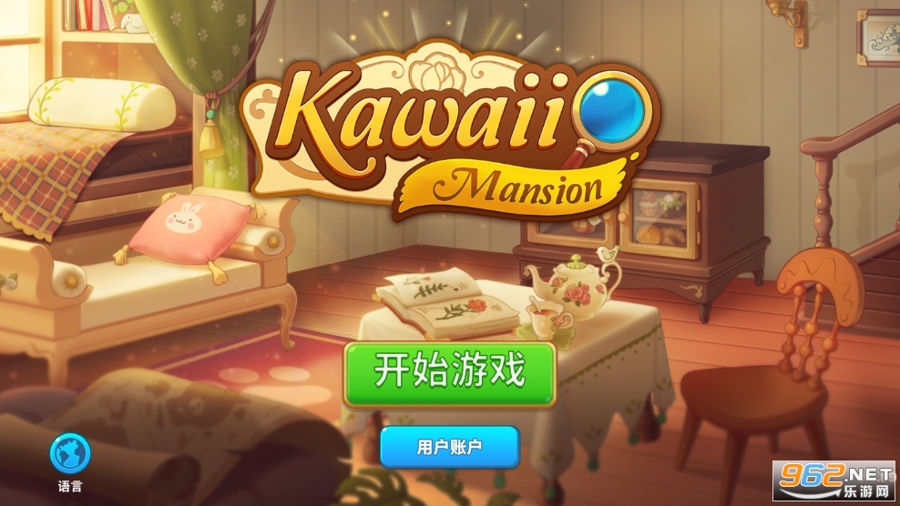 Kawaii MansionѰ�����岢�⿪���Ž�ͼ2