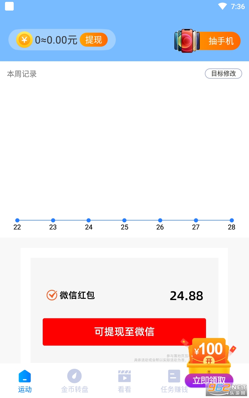 ������·��app׬Ǯ v2.4.0��ͼ0