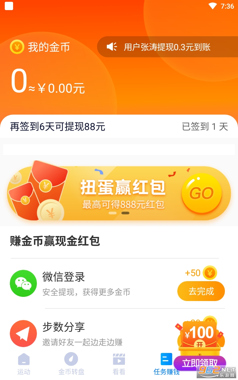 ������·��app׬Ǯ v2.4.0��ͼ3