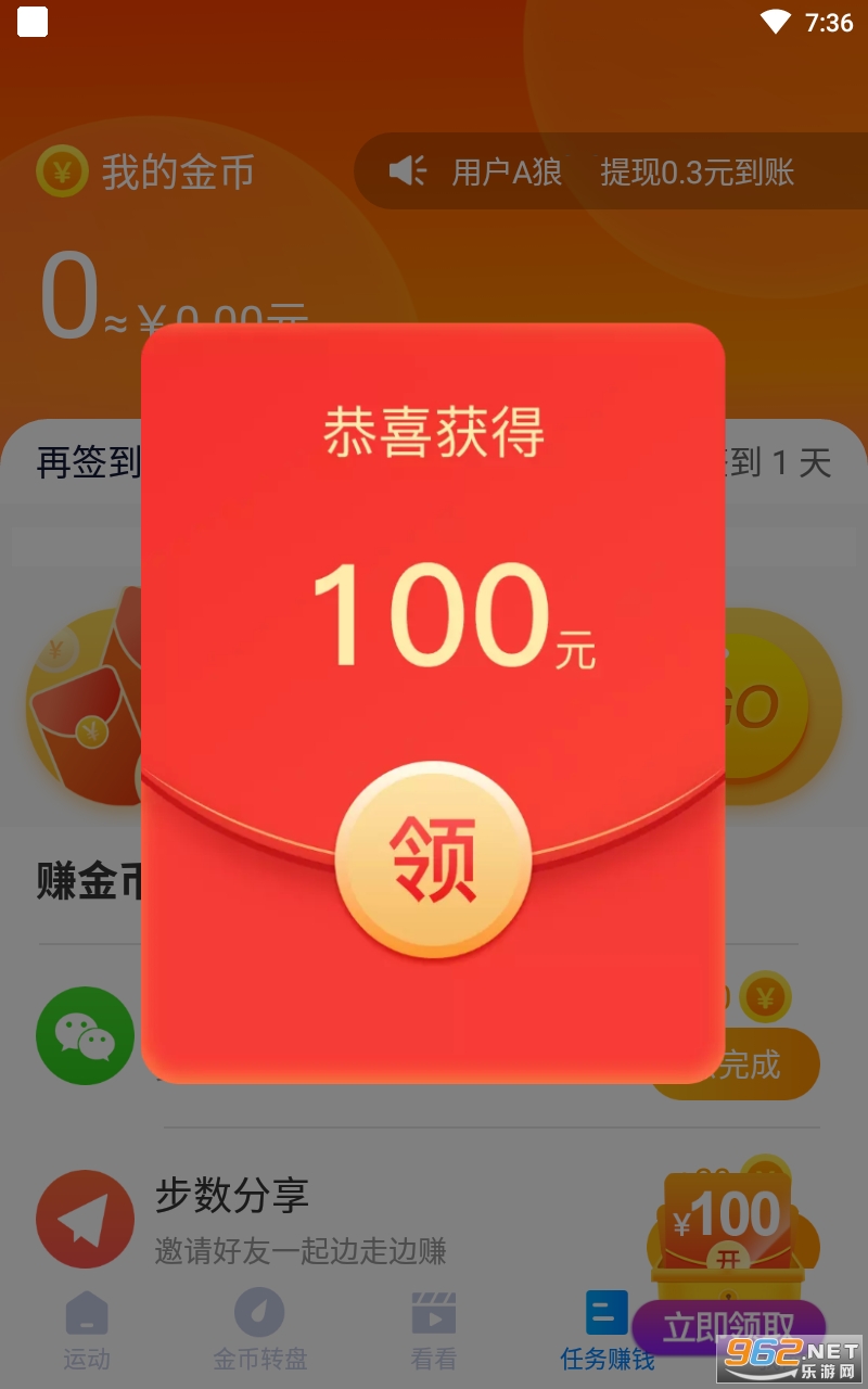 ������·��app׬Ǯ v2.4.0��ͼ2