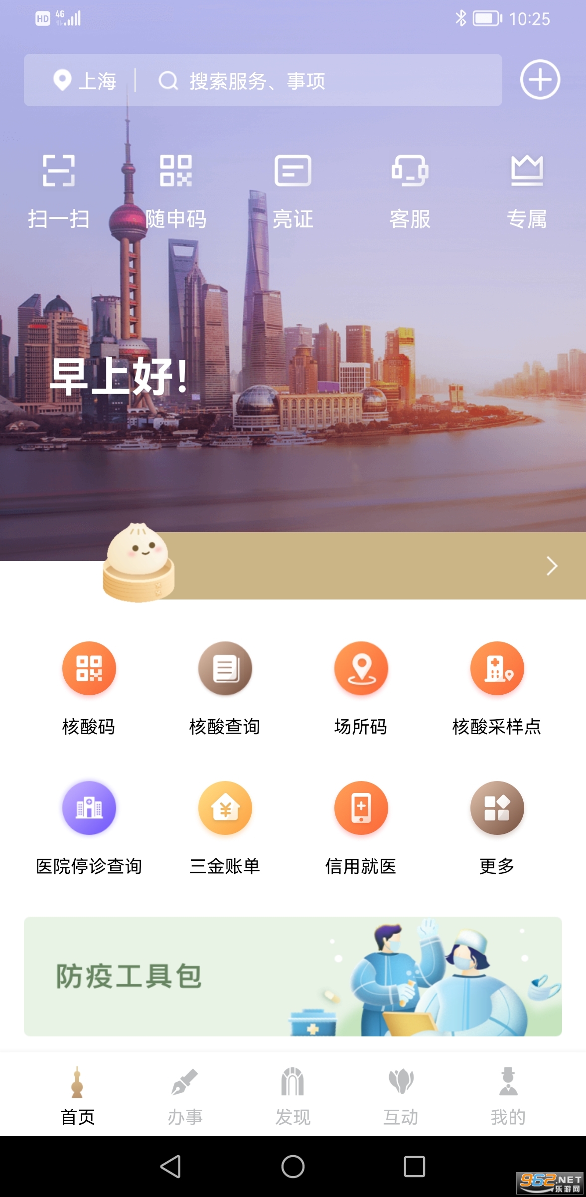 随申办市民云三区划分app截图3
