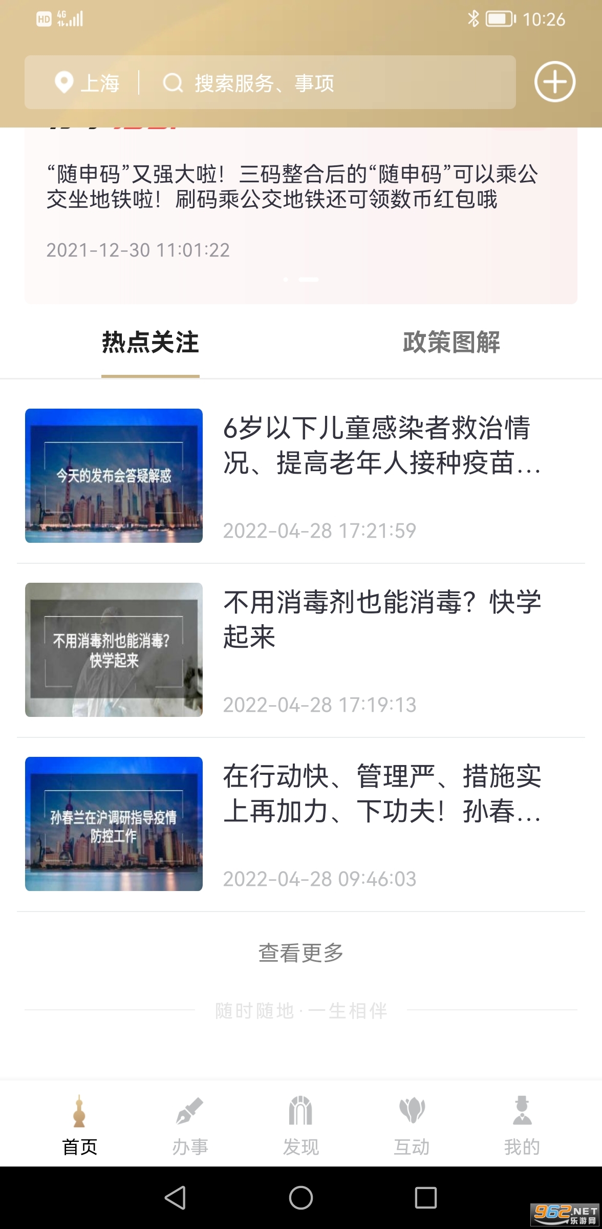 随申办市民云三区划分app截图1