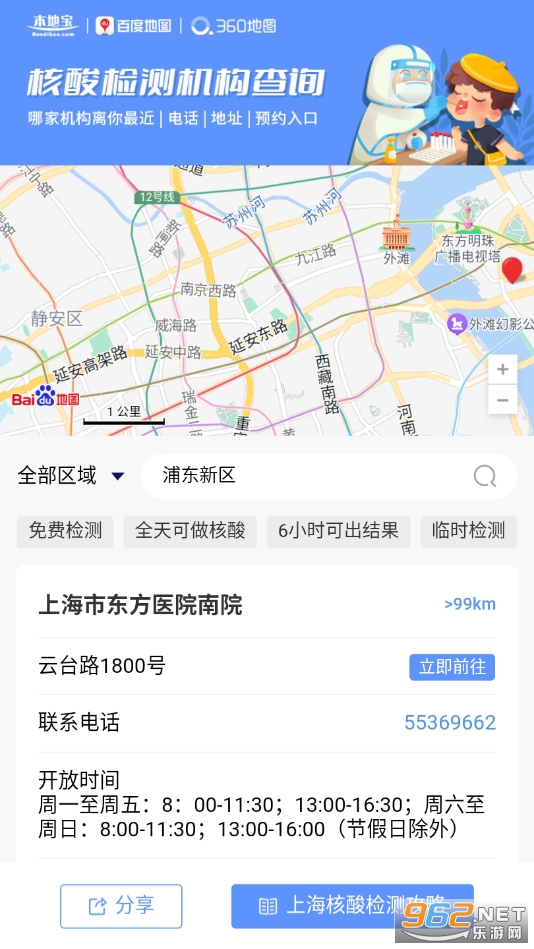 上海核酸检测点查询截图0