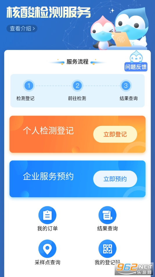 上海核酸检测点查询截图1
