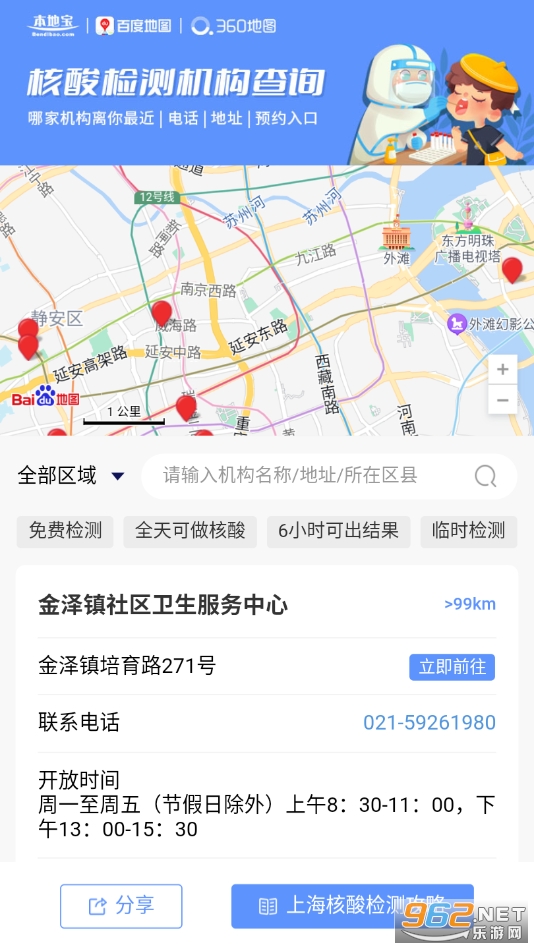 上海核酸检测点查询截图3