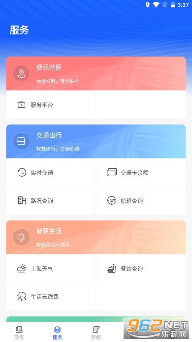 �Ϻ�����APP�ͻ��˽�ͼ1