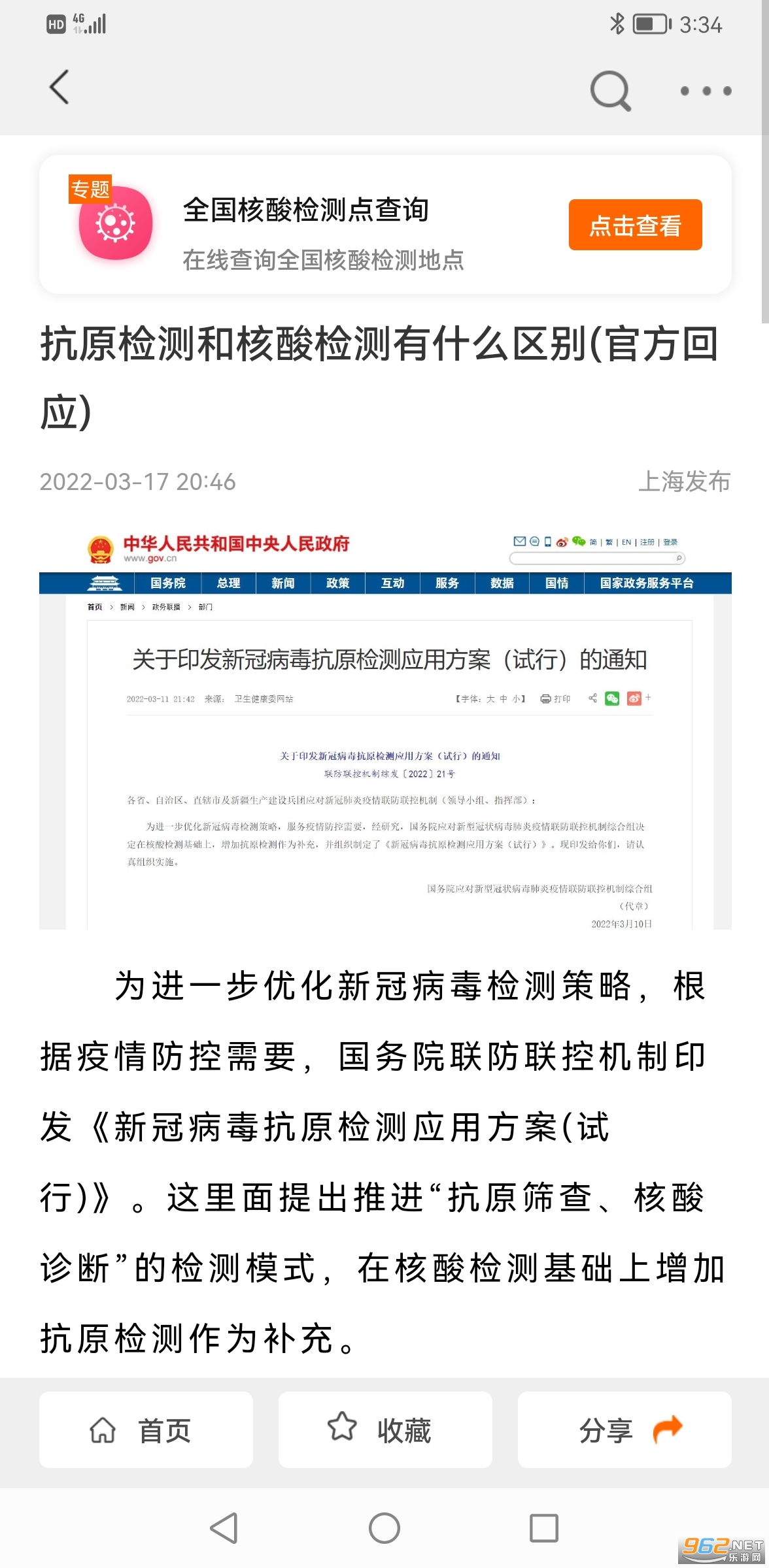 本地宝抗原检测app安卓截图0