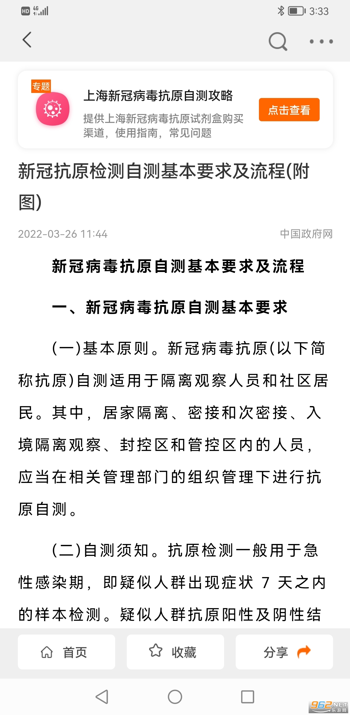 本地宝抗原检测app安卓截图1