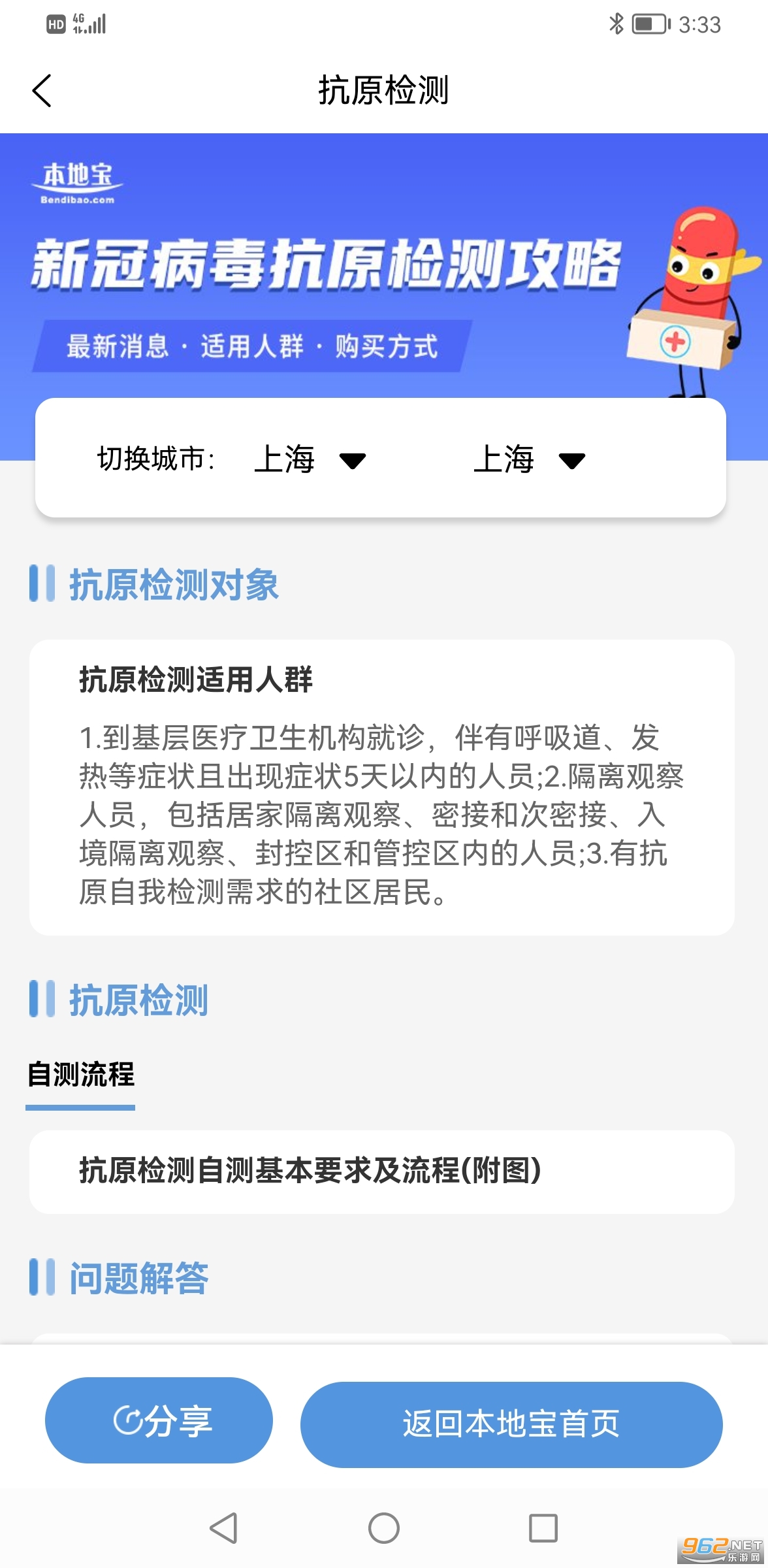 本地宝抗原检测app安卓截图3