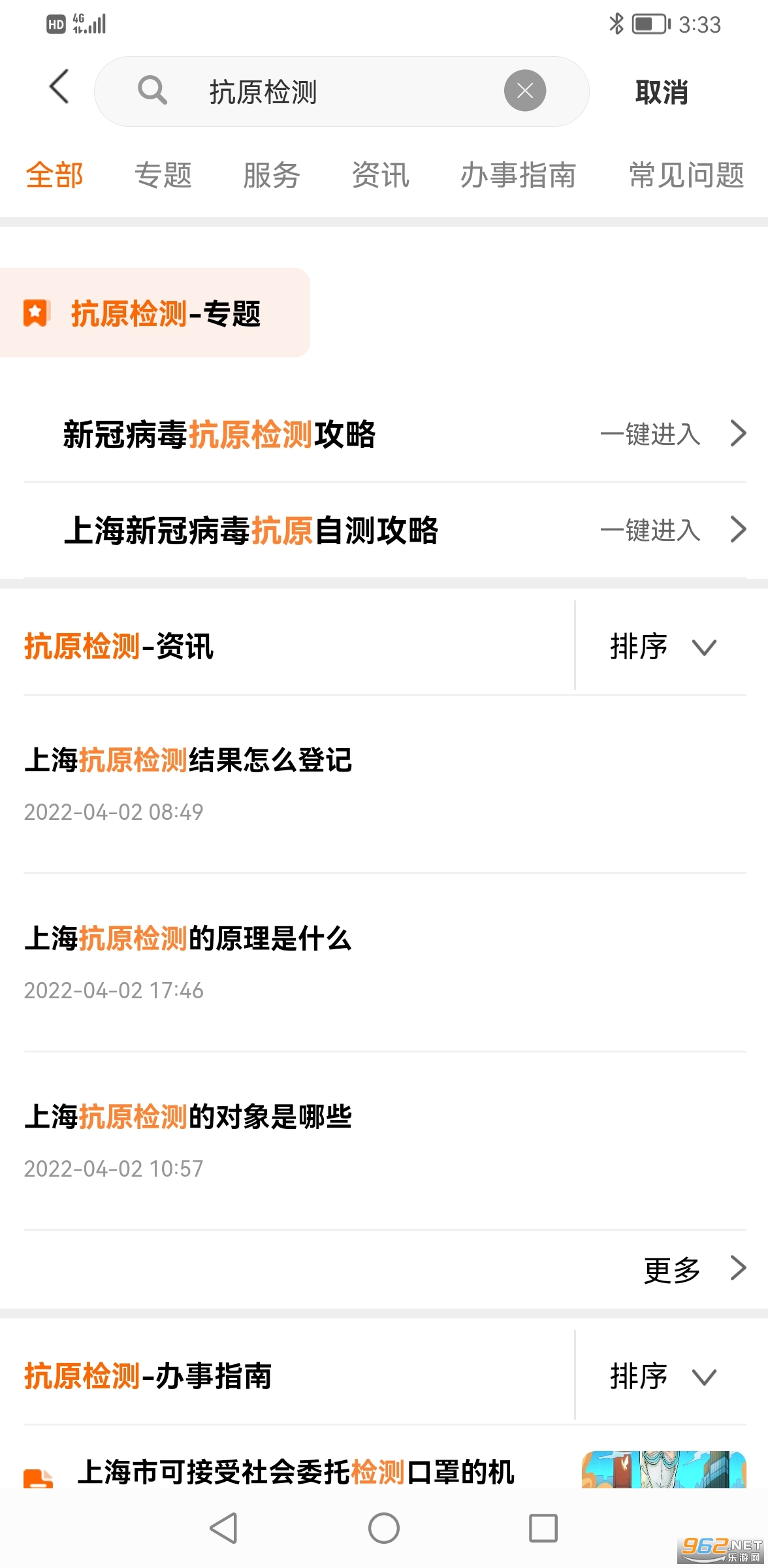 本地宝抗原检测app安卓截图2