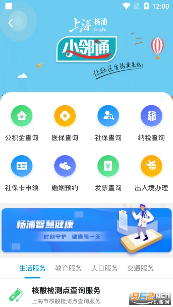 上海杨浦核酸检测点截图0