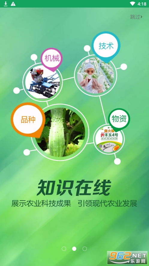 中国农技推广app截图3