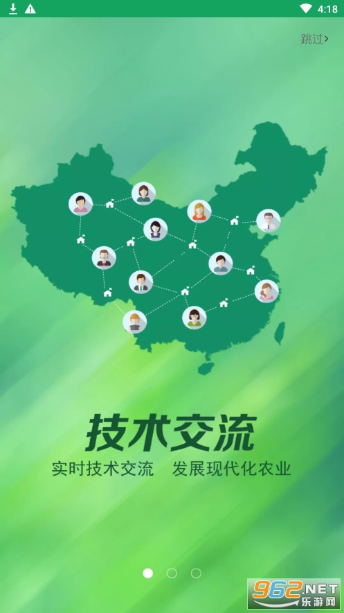 中国农技推广app截图1