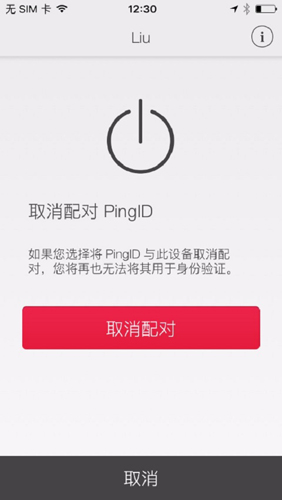 pingid appv1.24.0(13084) ��׿���ͼ2