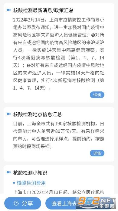 核酸检测点查询附近免费上海截图2
