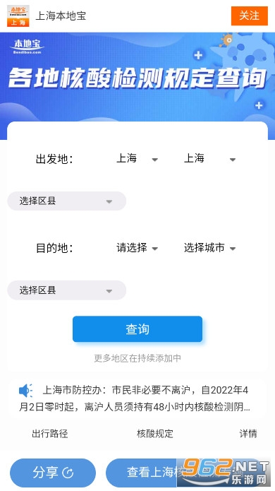 核酸检测点查询附近免费上海截图0
