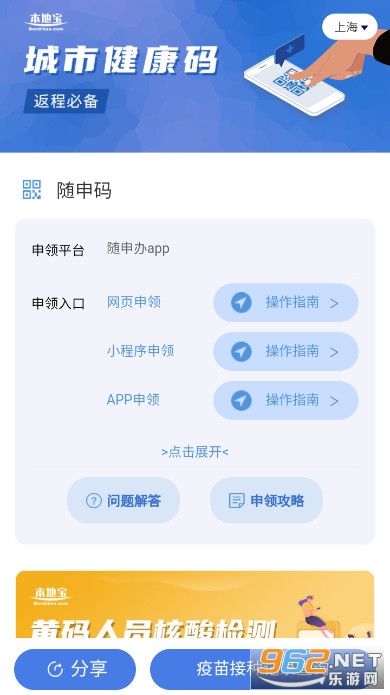 核酸检测点查询附近免费上海截图1