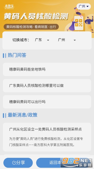 �㶫������Ա��������ѯʱ�հ�����v1.0��ͼ1