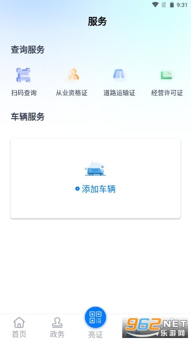 ��֤ͨapp��׿��ٷ����½�ͼ0
