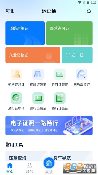 ��֤ͨapp��׿��ٷ����½�ͼ2