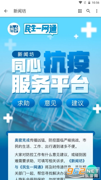 新闻坊同心抗疫平台截图2
