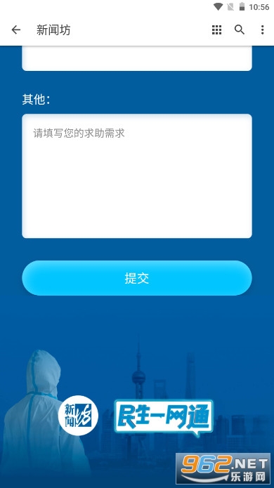 新闻坊同心抗疫平台截图0