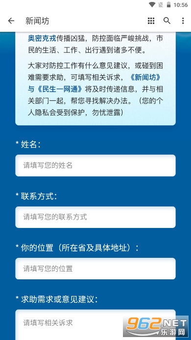 新闻坊同心抗疫平台截图1