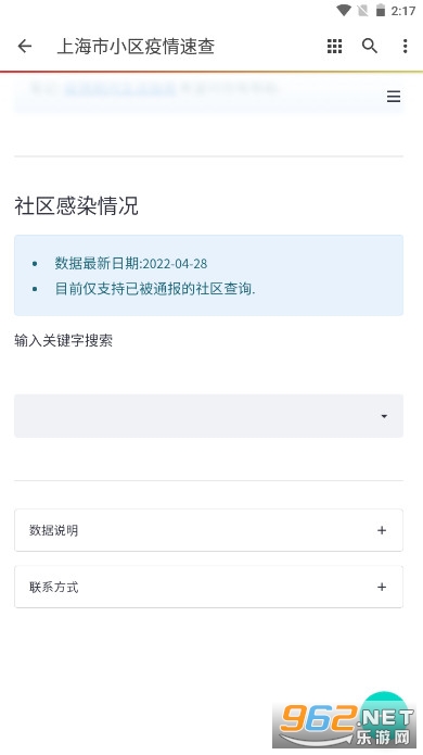 上海市小区疫情速查app截图0