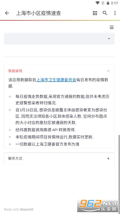 上海市小区疫情速查app截图1