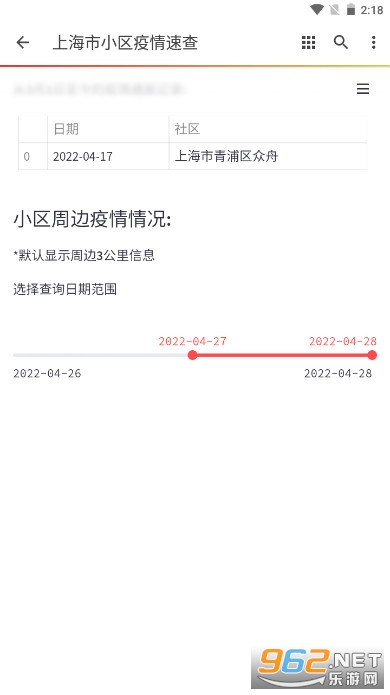 上海市小区疫情速查app截图3