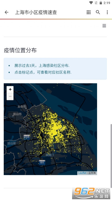 上海市小区疫情速查app截图5