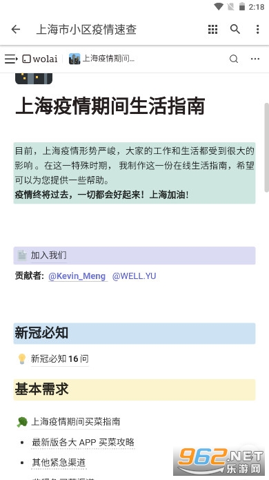 上海市小区疫情速查app截图2